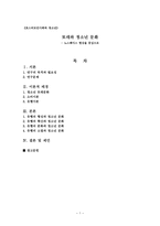 또래와 청소년 문화 - 노스페이스 현상을 중심으로-1