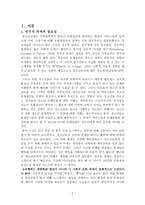 또래와 청소년 문화 - 노스페이스 현상을 중심으로-2