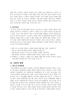 또래와 청소년 문화 - 노스페이스 현상을 중심으로-3