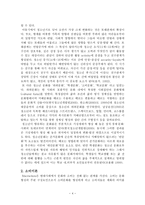 또래와 청소년 문화 - 노스페이스 현상을 중심으로-4