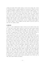 또래와 청소년 문화 - 노스페이스 현상을 중심으로-5