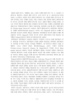 또래와 청소년 문화 - 노스페이스 현상을 중심으로-6