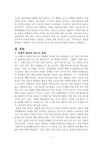 또래와 청소년 문화 - 노스페이스 현상을 중심으로-7