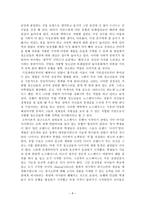 또래와 청소년 문화 - 노스페이스 현상을 중심으로-8