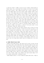 또래와 청소년 문화 - 노스페이스 현상을 중심으로-9
