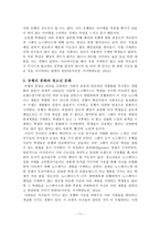 또래와 청소년 문화 - 노스페이스 현상을 중심으로-11
