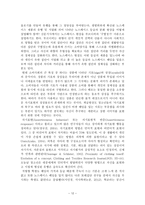 또래와 청소년 문화 - 노스페이스 현상을 중심으로-12