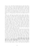 또래와 청소년 문화 - 노스페이스 현상을 중심으로-14
