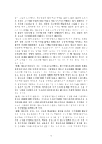 또래와 청소년 문화 - 노스페이스 현상을 중심으로-15