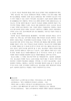 또래와 청소년 문화 - 노스페이스 현상을 중심으로-16
