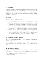 정치학개론 정치적으로 바라본 파리대왕 ★ 파리대왕 줄거리 ★ 파리대왕-2