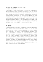 정치학개론 정치적으로 바라본 파리대왕 ★ 파리대왕 줄거리 ★ 파리대왕-4