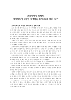 프라이버시 침해와 싸이월드에 나타난 사생활을 들어내고자 하는 욕구-1