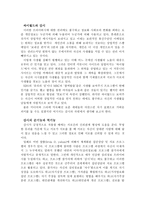 프라이버시 침해와 싸이월드에 나타난 사생활을 들어내고자 하는 욕구-2