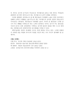 프라이버시 침해와 싸이월드에 나타난 사생활을 들어내고자 하는 욕구-5