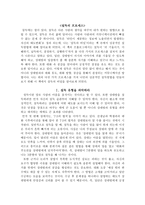 설득의 비밀 - 인간행동과 사회환경 -설득 유형을 파악,달인에게 배운다-2