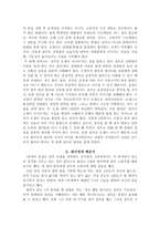 설득의 비밀 - 인간행동과 사회환경 -설득 유형을 파악,달인에게 배운다-3