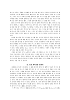 설득의 비밀 - 인간행동과 사회환경 -설득 유형을 파악,달인에게 배운다-4