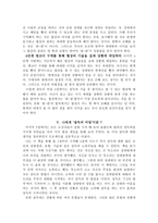 설득의 비밀 - 인간행동과 사회환경 -설득 유형을 파악,달인에게 배운다-7