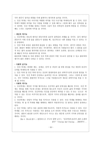 인간 복제에 대한 다양한 관점 인간복제 정의 인간복제 과정 인간복제 종교적 관점-8