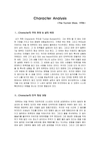 사회과학 인물 성격 분석 Truman Burbank-1