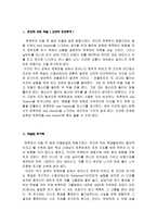 사회과학 인물 성격 분석 Truman Burbank-3