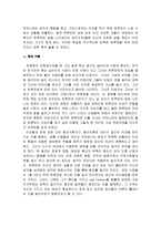사회과학 인물 성격 분석 Truman Burbank-4