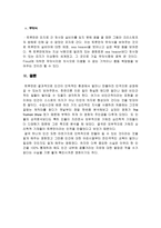 사회과학 인물 성격 분석 Truman Burbank-5