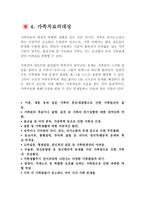 사회과학 해결중심적 가족치료-4