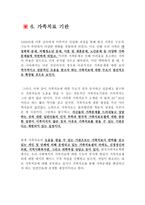 사회과학 해결중심적 가족치료-6