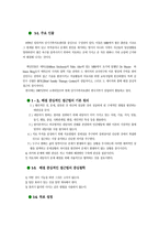사회과학 해결중심적 가족치료-7