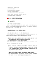 사회과학 해결중심적 가족치료-8