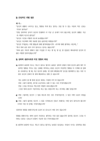 사회과학 해결중심적 가족치료-13