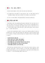 사회과학 해결중심적 가족치료-17