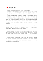 사회과학 해결중심적 가족치료-18