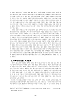 6자회담에 임하는 중국의 입장 전략과 대안-3