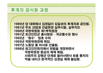 김정일 정부 레포트-5