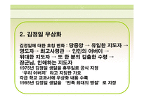 김정일 정부 레포트-6