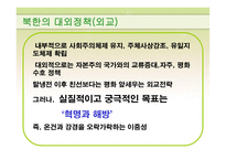 김정일 정부 레포트-9