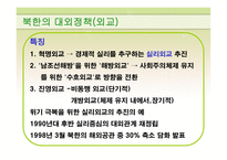 김정일 정부 레포트-12