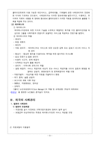 장기요양보험제도 사례관리체계-8