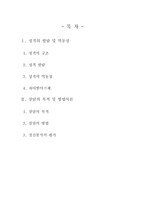 정신분석 성격 발달 성격의 역동성 성격 구조 성격 발달 성격 자기방어기제 상담의 목적 및 방법이론-2