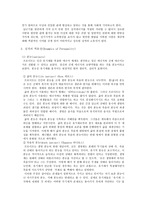 정신분석 성격 발달 성격의 역동성 성격 구조 성격 발달 성격 자기방어기제 상담의 목적 및 방법이론-6