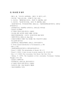 정신분석 성격 발달 성격의 역동성 성격 구조 성격 발달 성격 자기방어기제 상담의 목적 및 방법이론-17