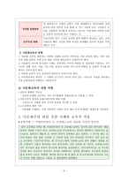 (레포트) 다문화주의와 교육에의 적용-5