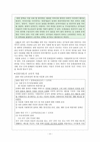 (레포트) 다문화주의와 교육에의 적용-6