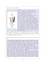 (레포트) 다문화주의와 교육에의 적용-8