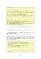 (레포트) 다문화주의와 교육에의 적용-13