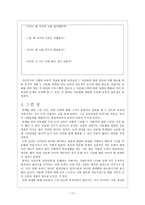 (레포트) 다문화주의와 교육에의 적용-17