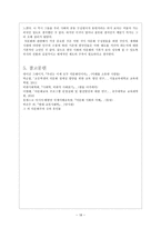 (레포트) 다문화주의와 교육에의 적용-18